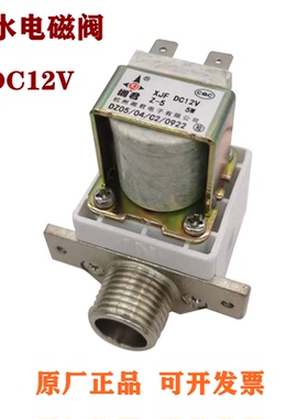 饮水机进水电磁阀咖啡机开水器净水器DC12V有压电子阀水阀AC220V
