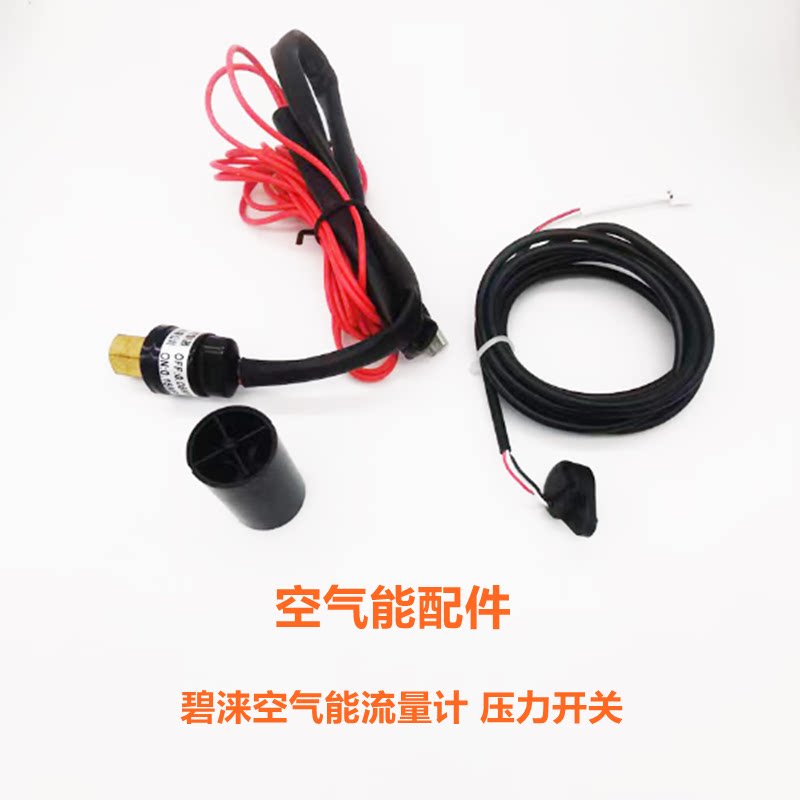 碧涞空气能热泵维修配件图片
