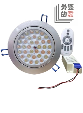 外婆的爱LED单灯36颗45W吸顶嵌入智能遥控可调光翡翠珠宝店铺柜台