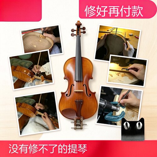 专业手工维修小提琴修复乐器琴头断裂翻新换马尾补漆开胶垫指板