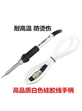 高质936恒温焊台A1321发热芯烙铁手柄 907白色硅胶线焊枪5针手柄
