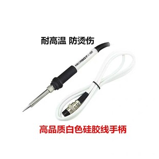 907白色硅胶线焊枪5针手柄 高质936恒温焊台A1321发热芯烙铁手柄