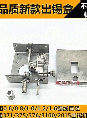 自动焊锡机配件 快克出锡盒373 375B 376D出锡装置 半自动送锡器