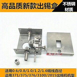 自动焊锡机配件 快克出锡盒373 375B 376D出锡装置 半自动送锡器