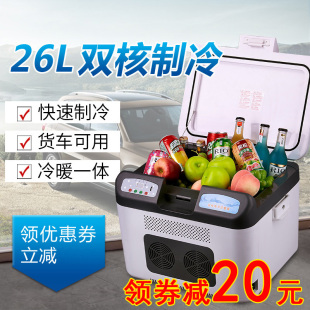 车载冰箱26L双核制冷加热保温箱车家两用12V24V货车食品饮料保鲜