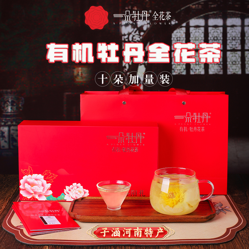 洛阳一朵牡丹全花茶整朵花大品牌