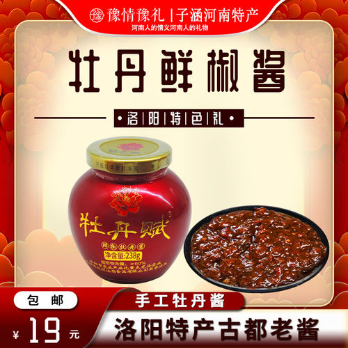 牡丹赋洛阳特产鲜椒酱238克灌装
