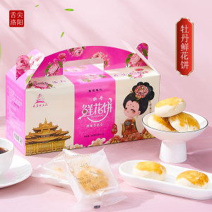 全福大唐十三品牡丹鲜花饼糕点心