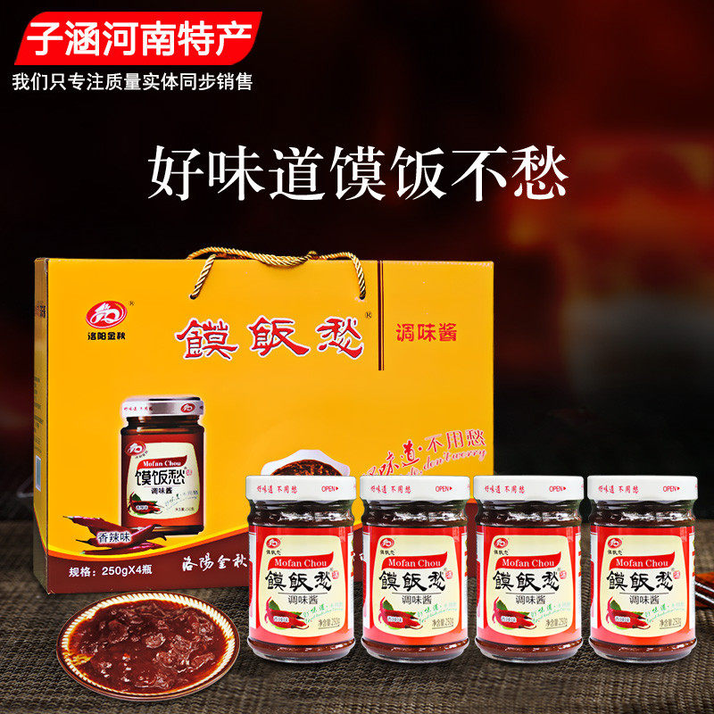 洛阳馍饭愁调味酱香辣味河南特产250g*4瓶礼盒装伴手送礼黄豆酱