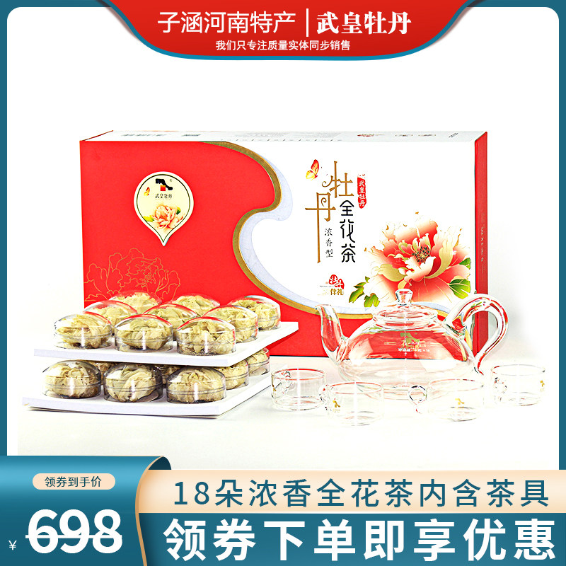 武皇牡丹全花茶礼盒整朵河南特产图片
