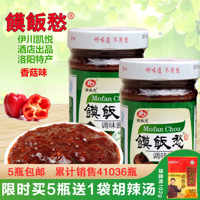 馍饭愁 洛阳伊川金秋馍饭愁 调味酱 香菇酱大豆酱 黄豆酱 夹馍酱