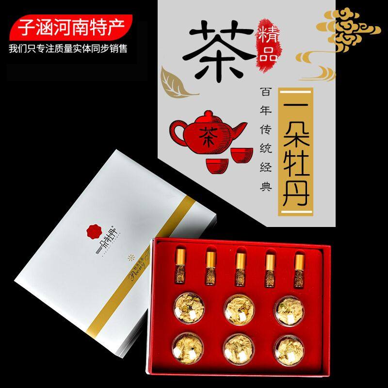 洛阳一朵牡丹全花茶时尚礼品盒国色天香丹凤牡丹花茶河南洛阳特产