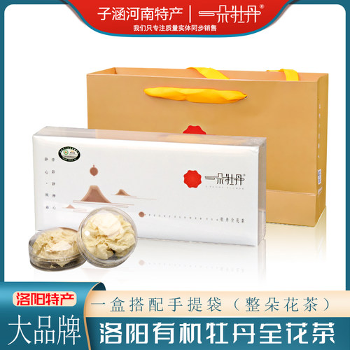 一朵牡丹全花茶整朵送礼品盒3朵