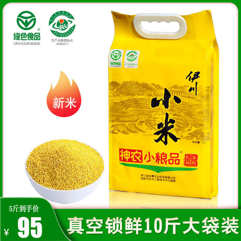 洛阳伊川金粟黄小米10斤袋装河南特产小米粥养胃月子粥五谷杂粮