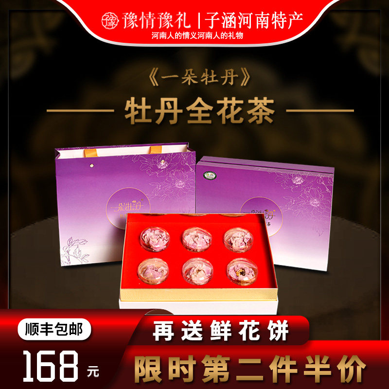洛阳特产一朵牡丹全花茶整朵图片