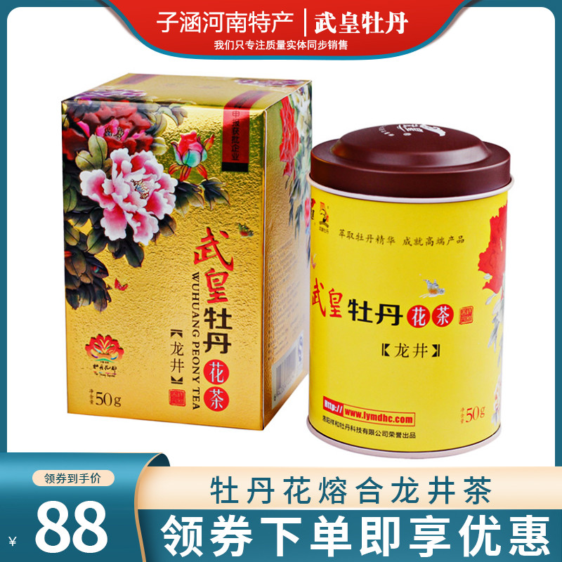 武皇牡丹龙井绿茶河南特产新花茶