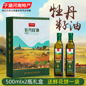 洛阳万景祥牡丹籽油纯牡丹油 河南特产食用油 500ml2瓶送礼盒装