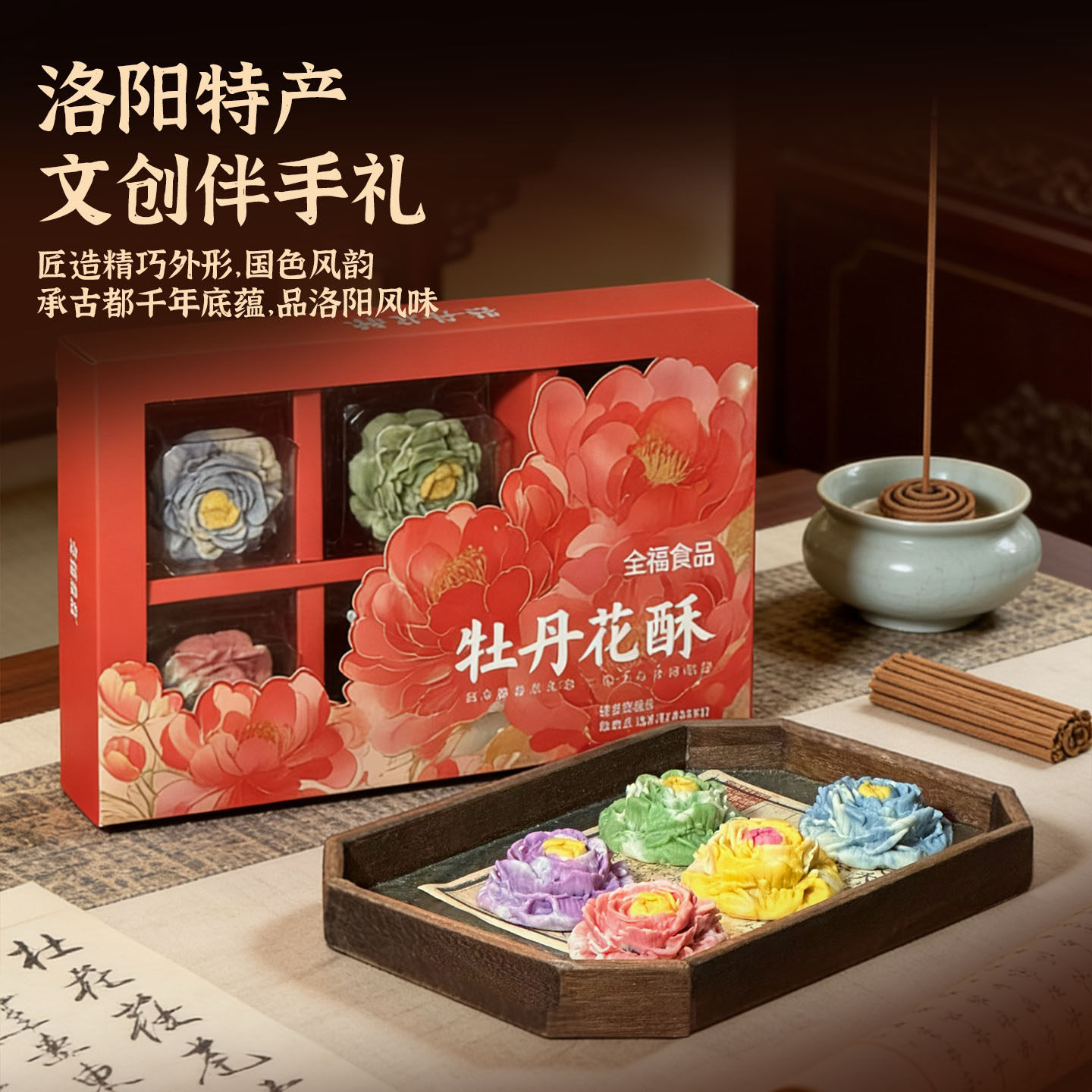 洛阳特产全福牡丹花酥饼六枚独立包装立体牡丹花手工旅游文创礼品