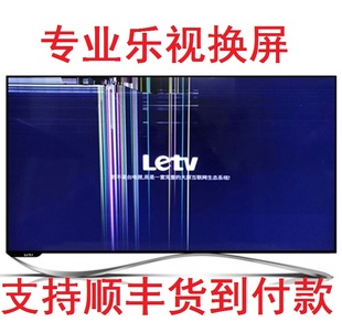 X60S X50 Max70 S50 专业液晶电视屏幕更换维修Letv乐视S40