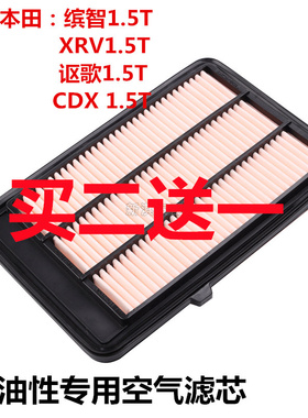适用本田缤智1.5TXRV1.5T广汽讴歌CDX 1.5T空气滤芯格滤清器