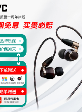 JVC杰伟世FW10000FWW 木振膜发烧级HIFI入耳式耳机耳塞