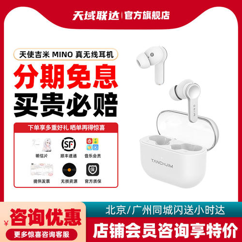 TANCHJIM天使吉米MINO主动降噪