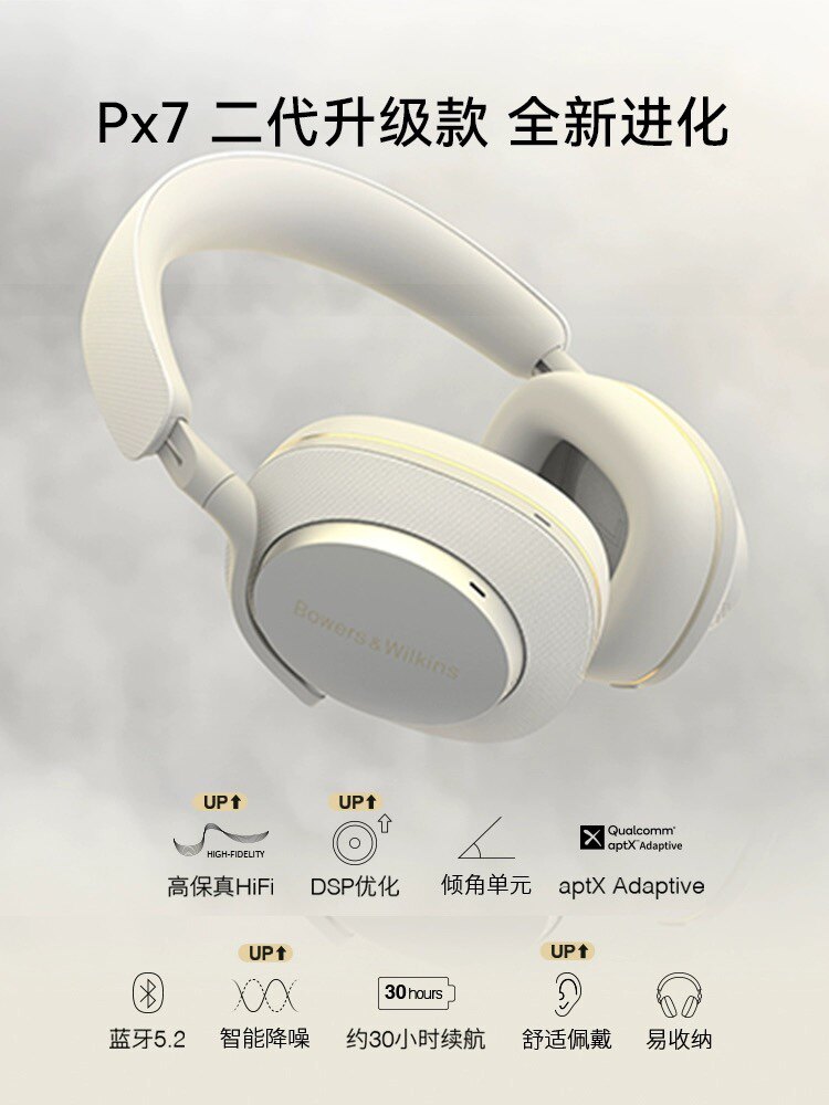 b&w宝华韦健 px7二代 px7s2e升级款主动降噪无线蓝牙耳机头戴式