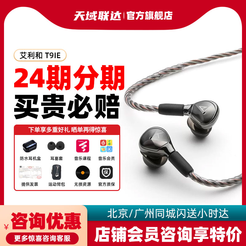 Iriver/艾利和有线HIFI耳机