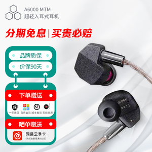 final A6000 MTM 构架设计 HiFi动圈 超轻入耳式耳机 迷你A8000
