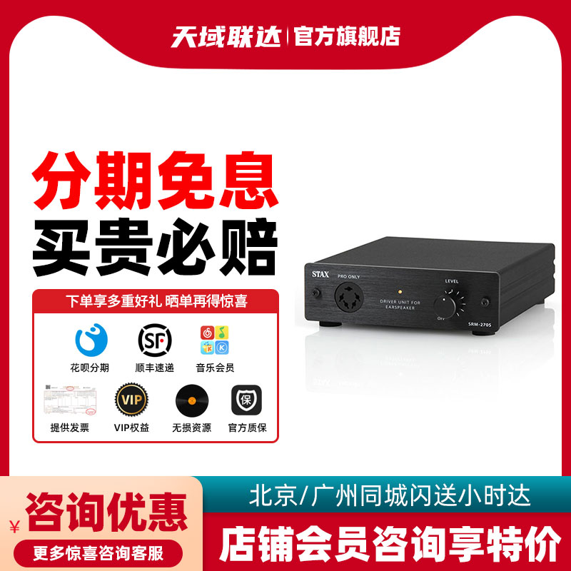 STAX耳放声的诗STAXSRM270SH