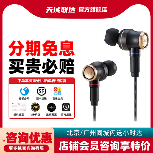 JVC/杰伟世入耳式否JVC杰伟世H