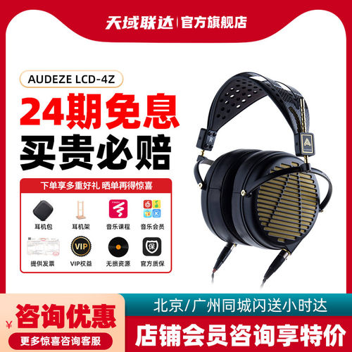 Audeze奥帝兹LCD4Z平面磁体Tesl