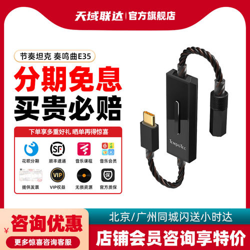 TEMPOTEC/节奏坦克解码器