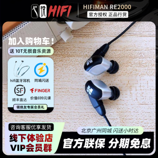 PRO耳机入耳式 hifi发烧 金色版 Hifiman RE2000 现货 HM800套装 特价