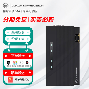精奢乐彼EA4十周年纪念版便携HIFI发烧级大功率电子管胆管耳放