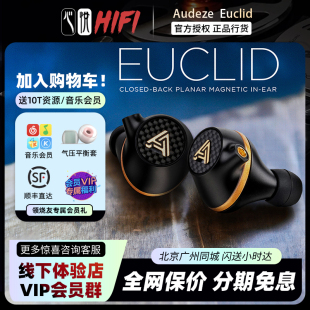 欧几里得 入耳机塞 平板单元 奥帝兹 Euclid Audeze 封闭式 国行