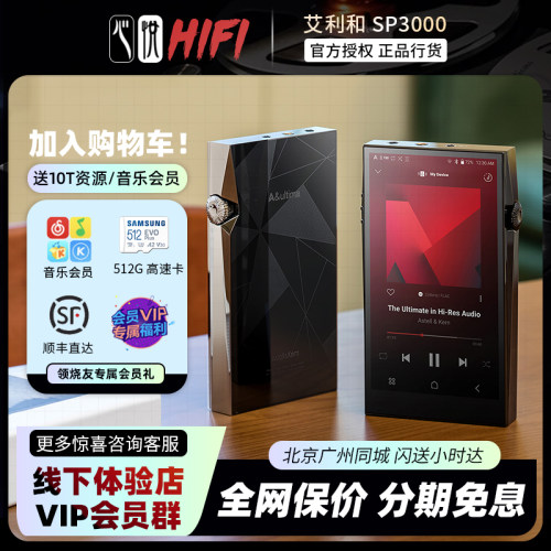 现货国行 Iriver/艾利和 SP3000T SP3000电子管音乐播放器MP3-封面