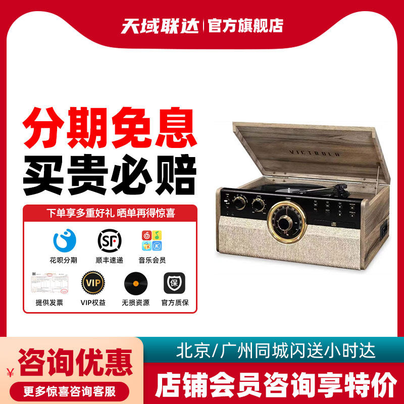 Victrola黑胶唱片机Victrola维可