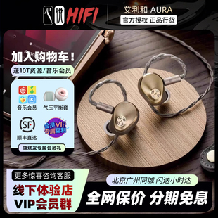 Ears VE联名款 AURA耳机2圈9铁五分频HiFi发烧旗舰Vision 艾利和