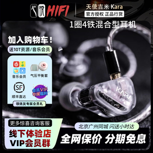 有线hifi耳机 天使吉米Kara凯拉旗舰级耳塞1圈4铁三分频混合单元