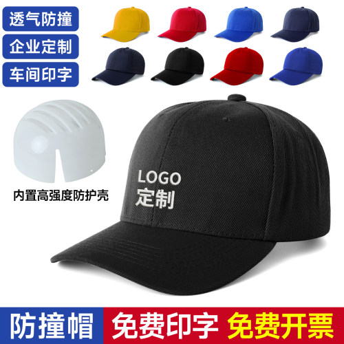 透气轻便防砸防撞鸭舌安全帽