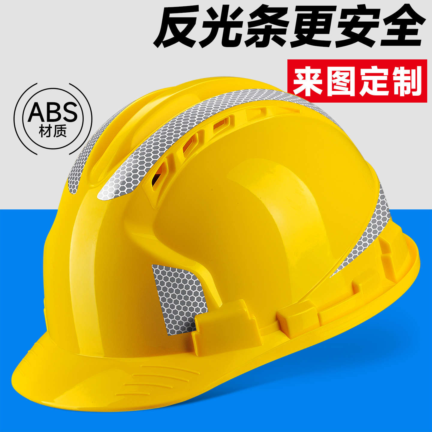反光安全帽工地国标施工建筑工程加厚透气领导男劳保头盔印刷定制
