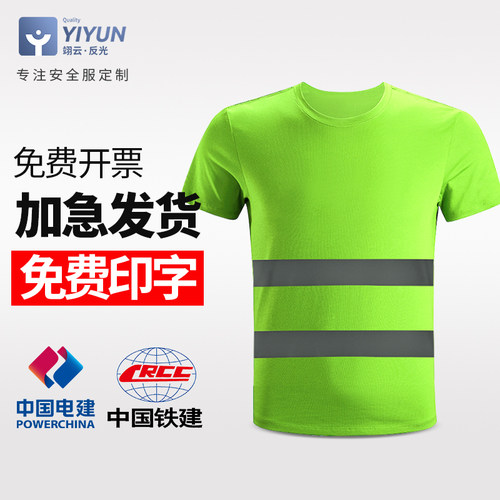 反光背心t恤施工地透气骑行