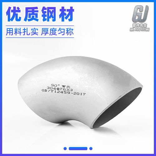 L不锈钢焊接弯头90度直角工业级对焊压制无缝冲压管件Ф12-325