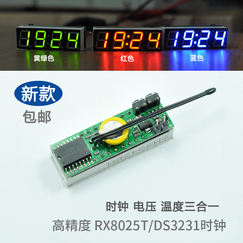 高精度DS3231SN数字时钟模块 LED数码管电子钟 夜光车载时钟 温度使用感如何?