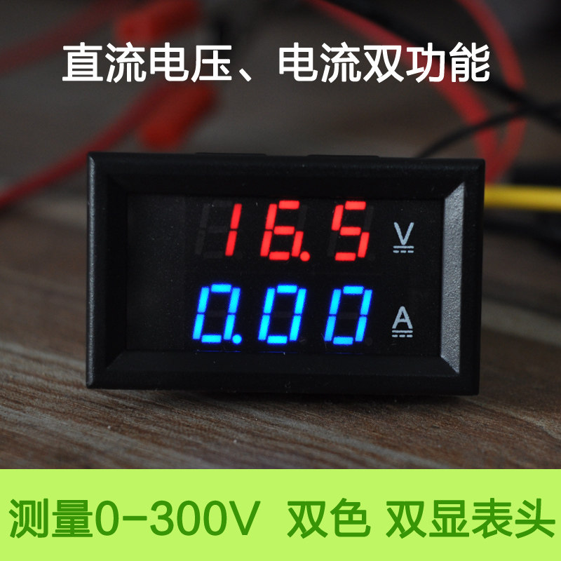 直流数字电压电流表 双色双显 数码管表头 DC0-300V 电动车电流表高性价比高么？