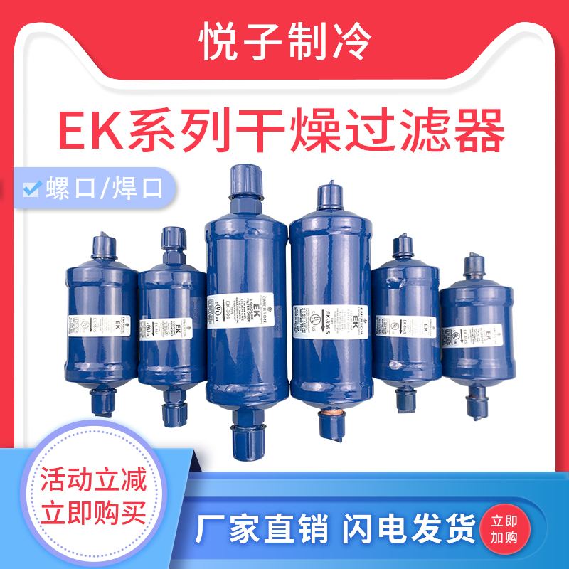 冷库干燥过滤器螺口制冷中央空调制冷系统冷库干燥过滤器冷库配件