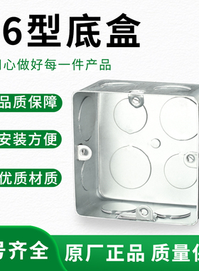 86型暗装线盒开关盒铁线盒KBG管灯头盒通底盒金属一体成型拉伸盒