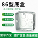 86型暗装 线盒开关盒铁线盒KBG管灯头盒通底盒金属一体成型拉伸盒