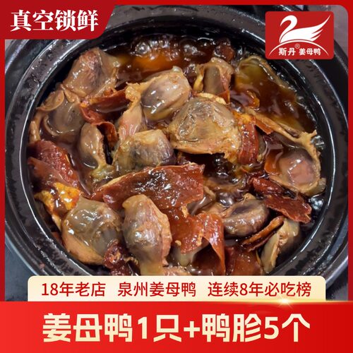 真空包装泉州鸭胗斯丹5个装